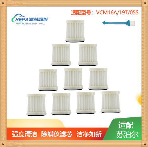 适配苏泊尔VCM16A VCM05S除螨仪滤网