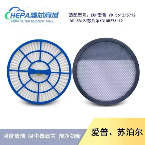 适用EUP爱普VD-5612/5712/5812苏泊尔XC10B27A-12吸尘器过滤网芯