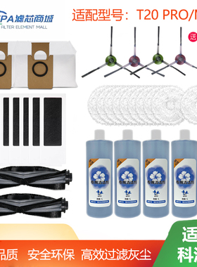 适用科沃斯扫地机器人T20PRO/MAX抹拖布尘袋边滚刷滤芯清洁液