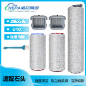 适配石头洗地机U10配件滚刷滤网滤芯套装 长短滚刷滚筒配件