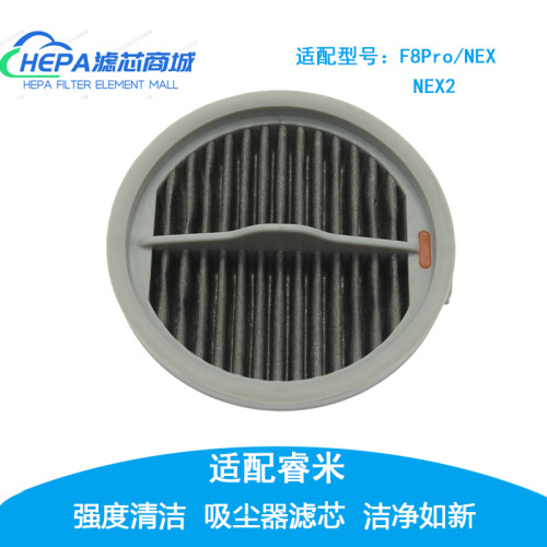 适配睿米手持无线吸尘器配件NEX F8pro活性炭过滤网滤芯绒滚筒刷