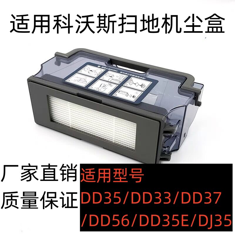 适配科沃斯扫地机器人地宝DD33 DD35 DD56 DJ35 DJ36原装海帕尘盒