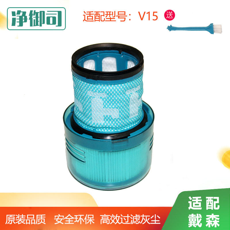 适配dyson戴森无线吸尘器配件滤芯V15 total clean后置滤芯过滤网