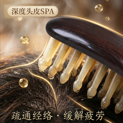 紫光檀配羊角头皮按摩梳