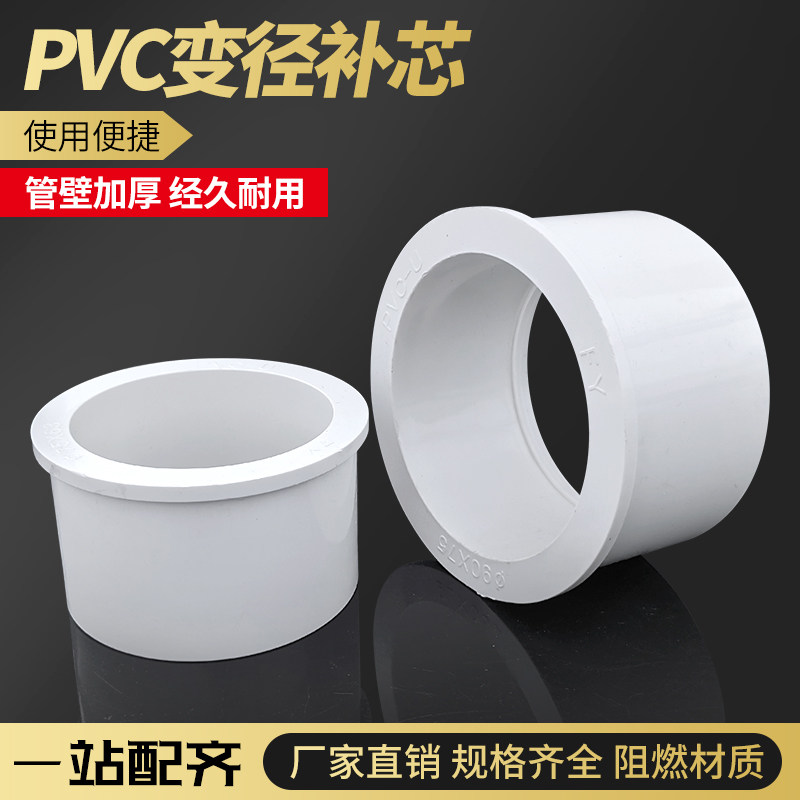PVC水管补心75*63/90*75/110*90管件变径直接异径接头4寸变3寸,基础建材,接头,淘宝优惠券,粉丝福利购,淘宝优惠卷