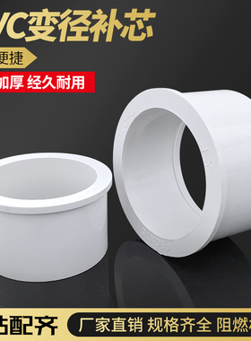 PVC水管补心75*63/90*75/110*90管件变径直接异径接头4寸变3寸