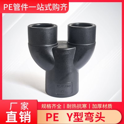 PE--Y型三通热熔接头发货快