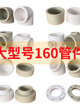 灰色PPR大号水管件6寸热熔管DN160热熔直接头弯头三通大小头配件