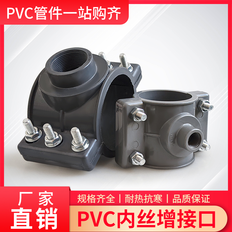 PVC鞍型分水器增接口 UPVC三通哈夫节抢修节  pvc管材配件增接头