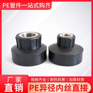 PE水管热熔内丝直接头DN405063变径4分内螺纹直通配件6分1寸2寸