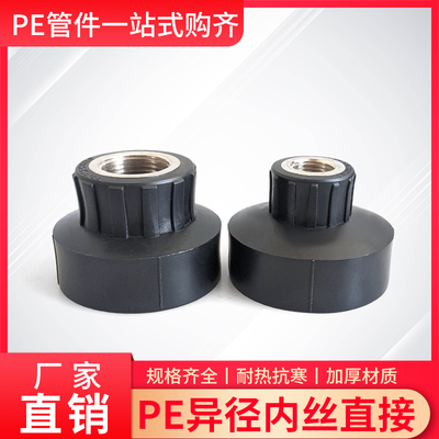 PE内丝直接变径内牙直通热熔黑