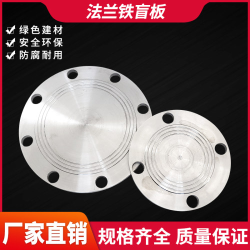 金属铁盲板水管法兰堵头DN50/65/80/110封头四孔八孔盖板圆板4寸