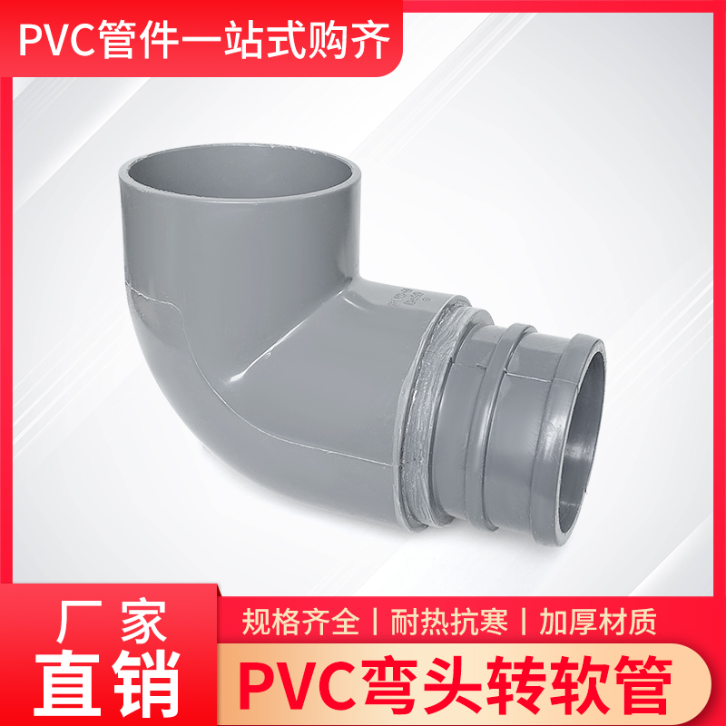 PVC给水软管宝塔水带插口卡套弯通DN6580100125150卡槽连接头配件