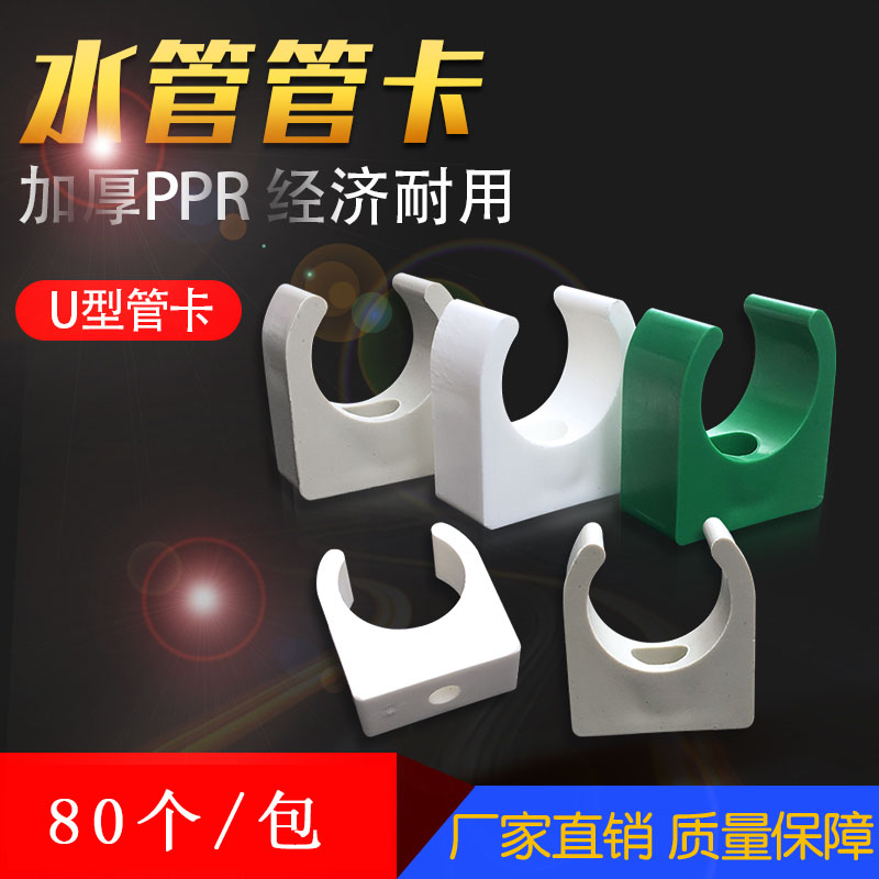 PPR水管卡16/20/25/32热熔管卡U型卡夹地暖管1寸4分 ppr管材配件