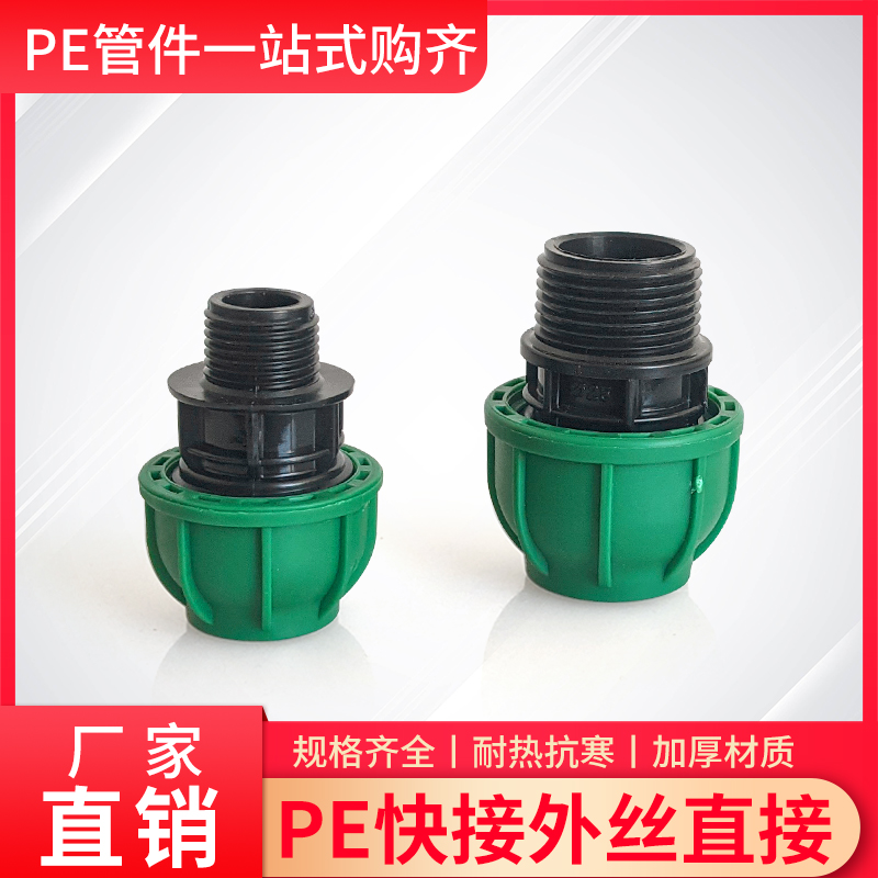 PE快接外丝直接一站购入品类多