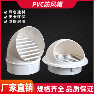 烟道孔防风罩751160180水管洞孔防鸟虫配件通风口罩透气帽出气帽