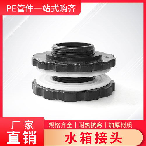 塑料水箱接头325063鱼缸帆布养殖开孔夹丝活接进出水开口放水配件