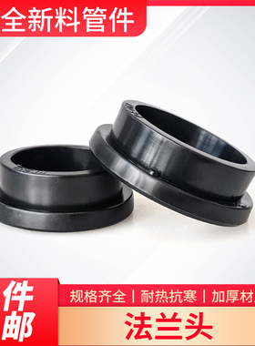 PE水管法兰头承插法兰根接头4050 63 75 90110连接2 3寸4寸PE配件