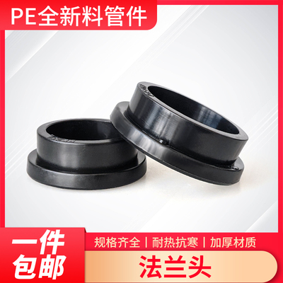 PE水管法兰头承插法兰根接头4050 63 75 90110连接2 3寸4寸PE配件