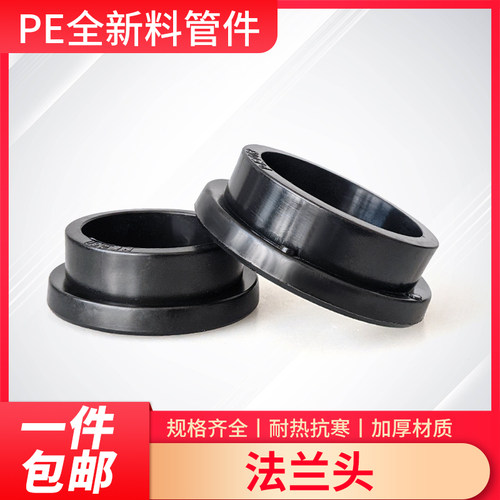 PE水管法兰头承插法兰根接头4050 63 75 90110连接2 3寸4寸PE配件