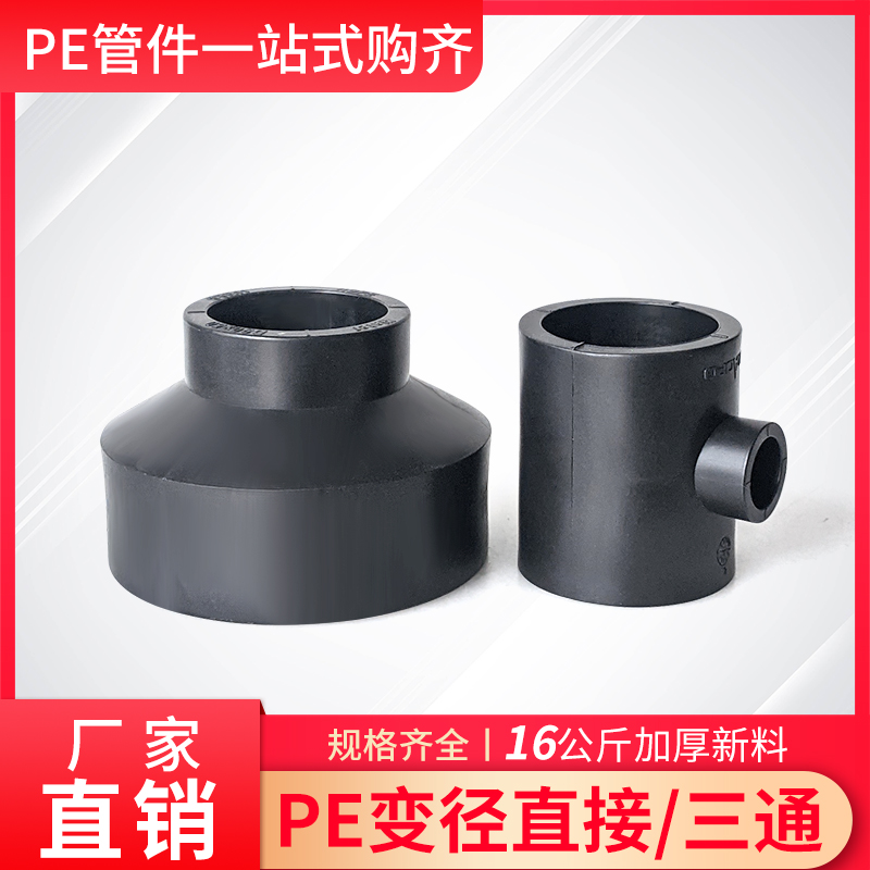 PE新料配件发货快型号齐全