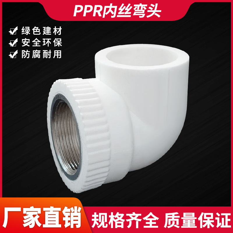 PPR内丝晚托40-50-63-75