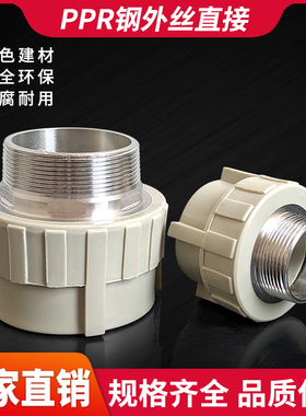 PPR灰色外丝直接不锈钢外牙直通DN405063热熔大号接头配件2寸4寸