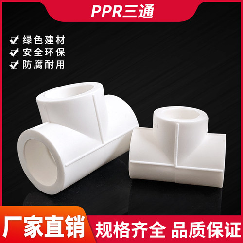 这家PPR管件挺全发货还快一站哦