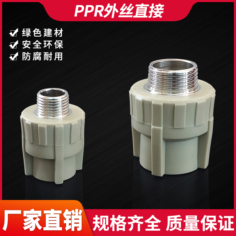 PPR灰色接头外丝直接水管接头