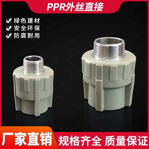 PPR灰色接头外丝直接水管接头