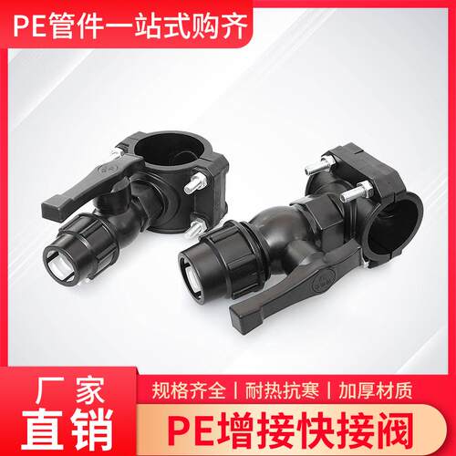 PE水管鞍座增接口阀门开关灌溉放水阀旁通32/50/63/75/110免热熔
