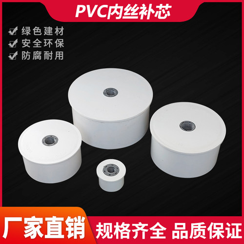PVC内丝补芯水管接头内插卜申1/2/3/4/6分1寸螺纹牙胶粘直插补心
