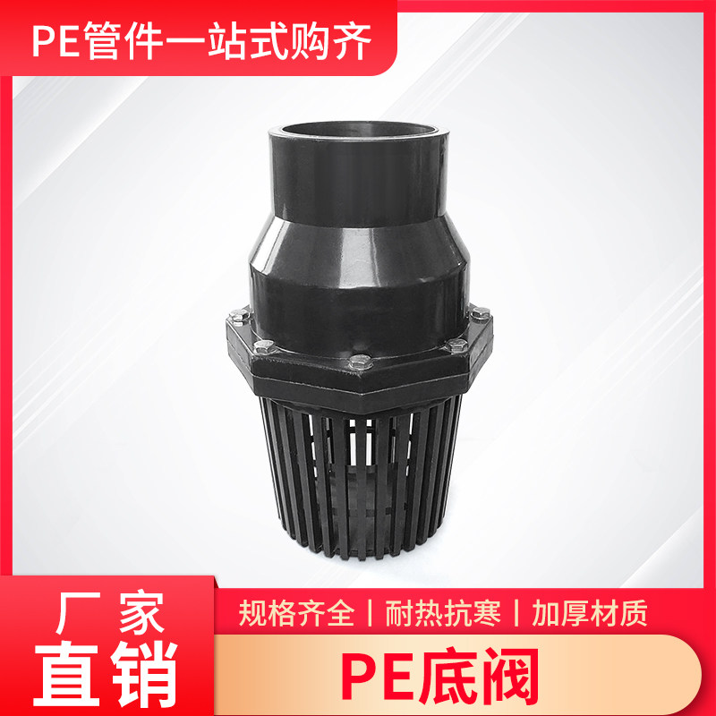 PE管热熔花篮底阀75/90/110管道焊接水泵底部过滤防回水止回配件图片