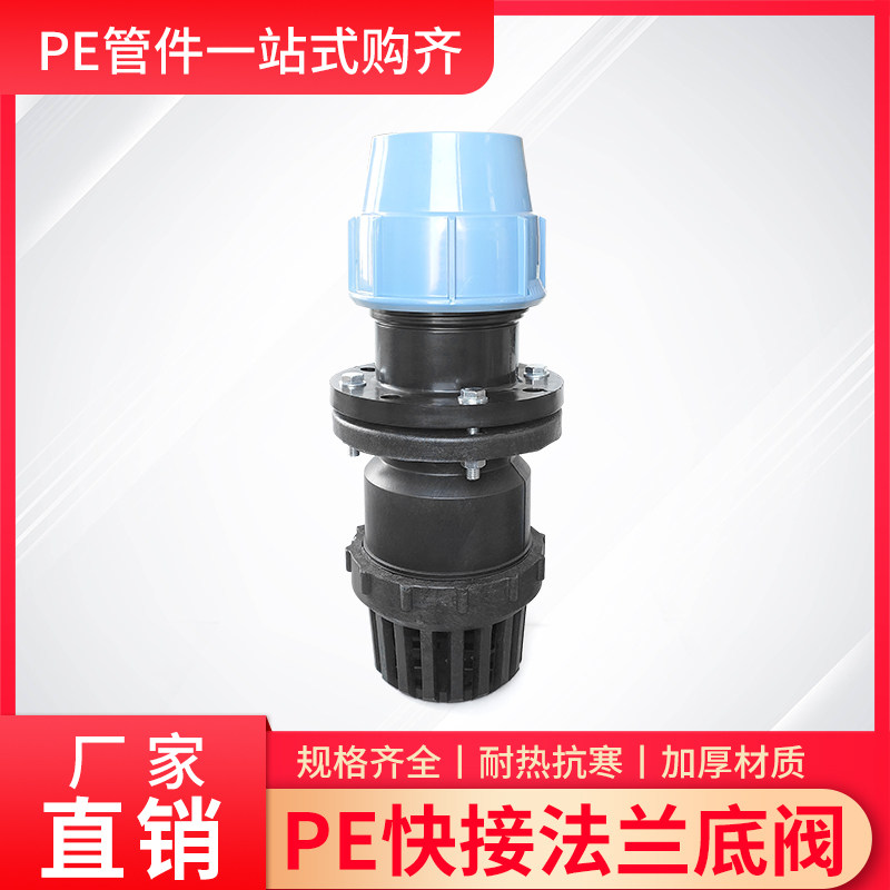 PE水管快接底阀63/75/90/110管道免热熔快插花篮底活塞止回阀配件图片