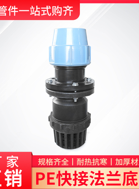 PE水管快接底阀63/75/90/110管道免热熔快插花篮底活塞止回阀配件