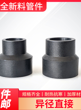 PE异径直接水管直通大小头变径接头253240寸50 63分75PE新料配件