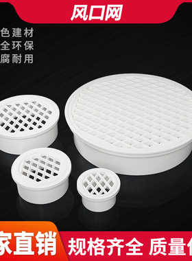 PVC管内插风口网烟道出气口防鸟罩75/110/160/200管内插圆形网盖