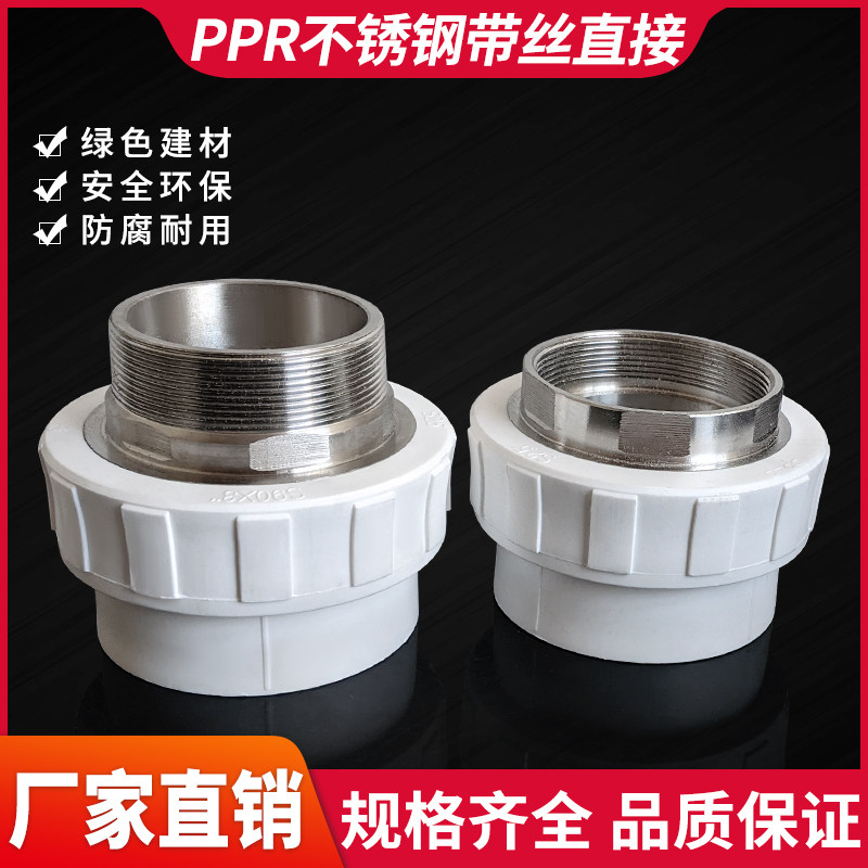 ppr水管外丝直接头配件热熔外牙接头内螺纹直通407590110 2寸4寸