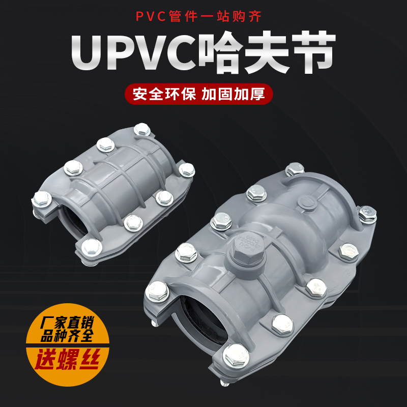 PVC抢修节哈夫节哈弗接32/40/50/63快速接头水管4寸6寸8寸400/315