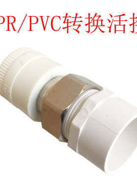转换pvc变接头40/50水管