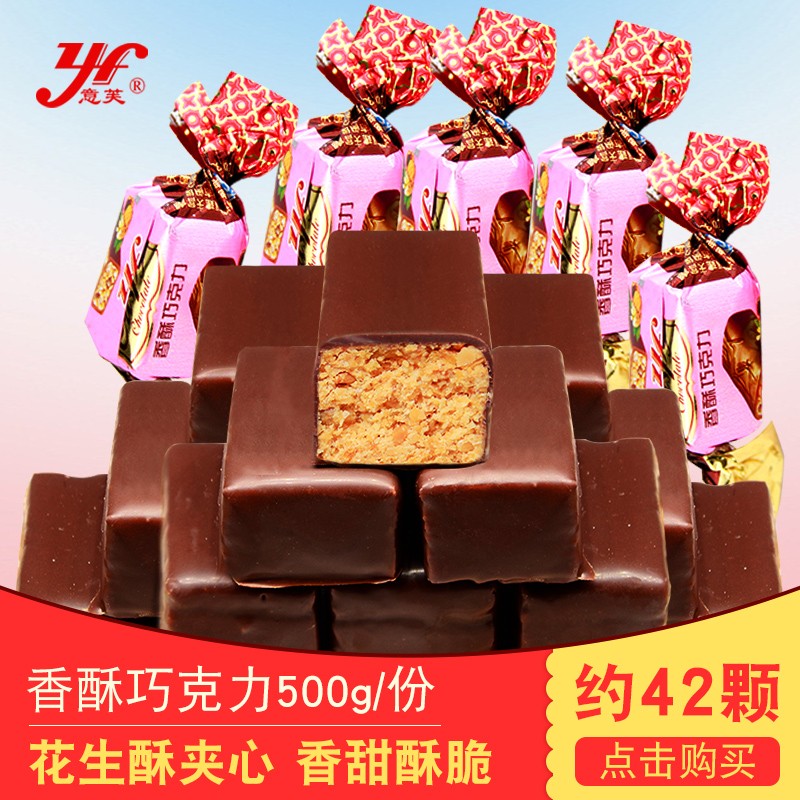 意芙巧克力花生酥糖夹心散装500g新年糖果零食年货（代可可脂）|ruв категории закуски/орехи/специальность, шоколад, шоколадные изделия - от Buy2taobao.com для оказания профессиональной услуги покупки агента Taobao