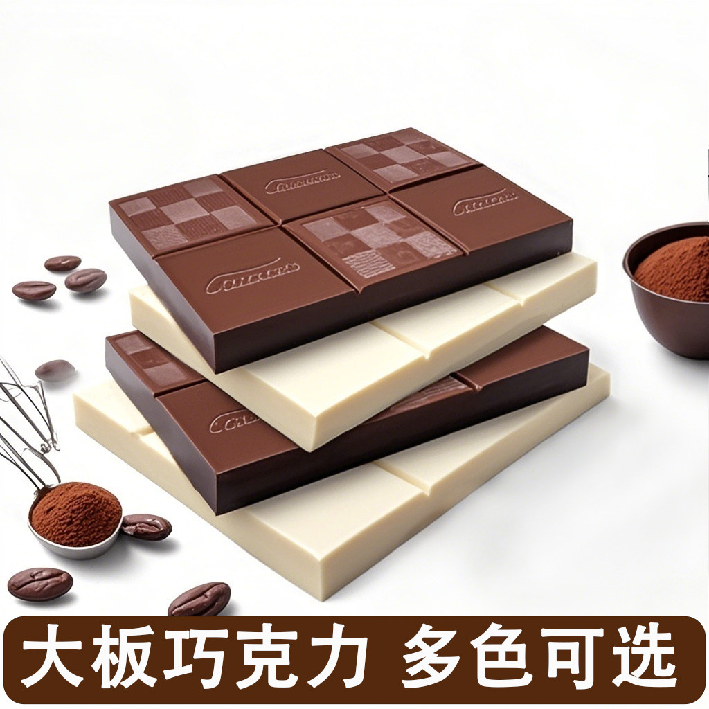 意芙黑白巧克力大板块烘焙砖蛋糕淋面原料专用（代可可脂）