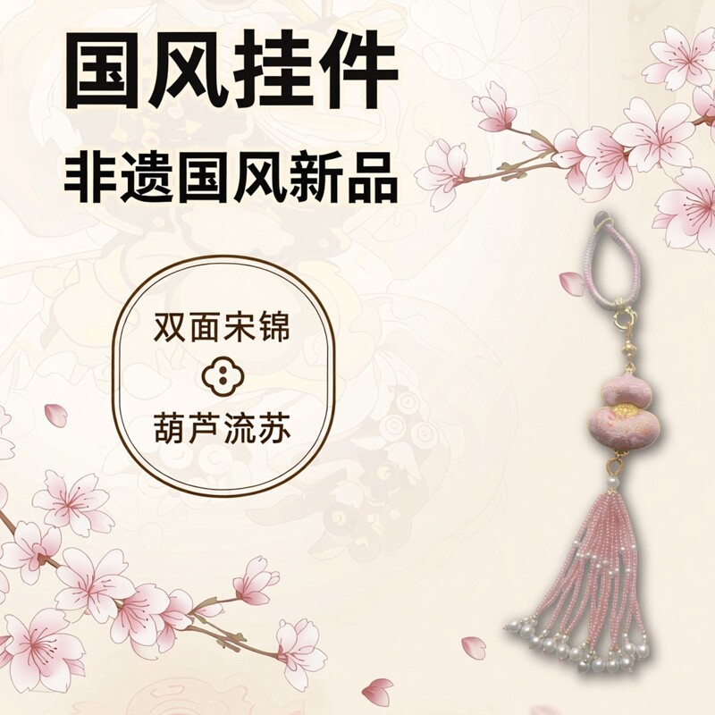 非遗双面宋锦葫芦流苏手机挂件包挂车挂钥匙扣挂件新中式国风