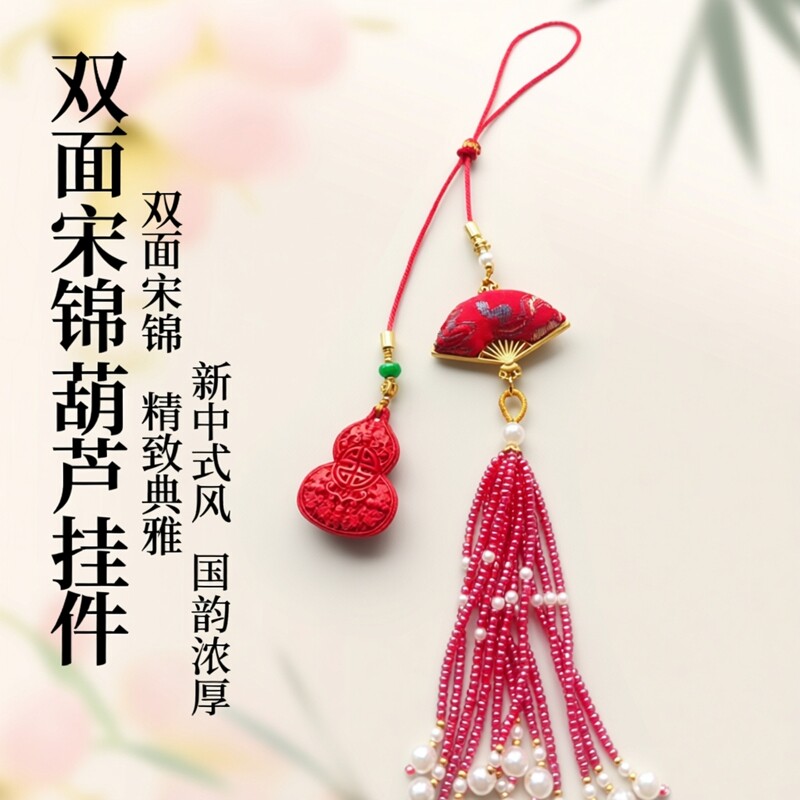 新中式国风双面宋锦扇子流苏红砂葫芦挂件包挂车挂挂件优雅精致