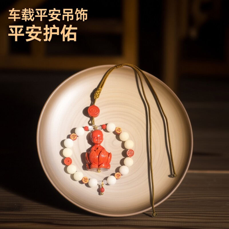 菩提根车载保平安吊饰车挂白玉菩提子红砂莲花宝宝佛汽车挂件