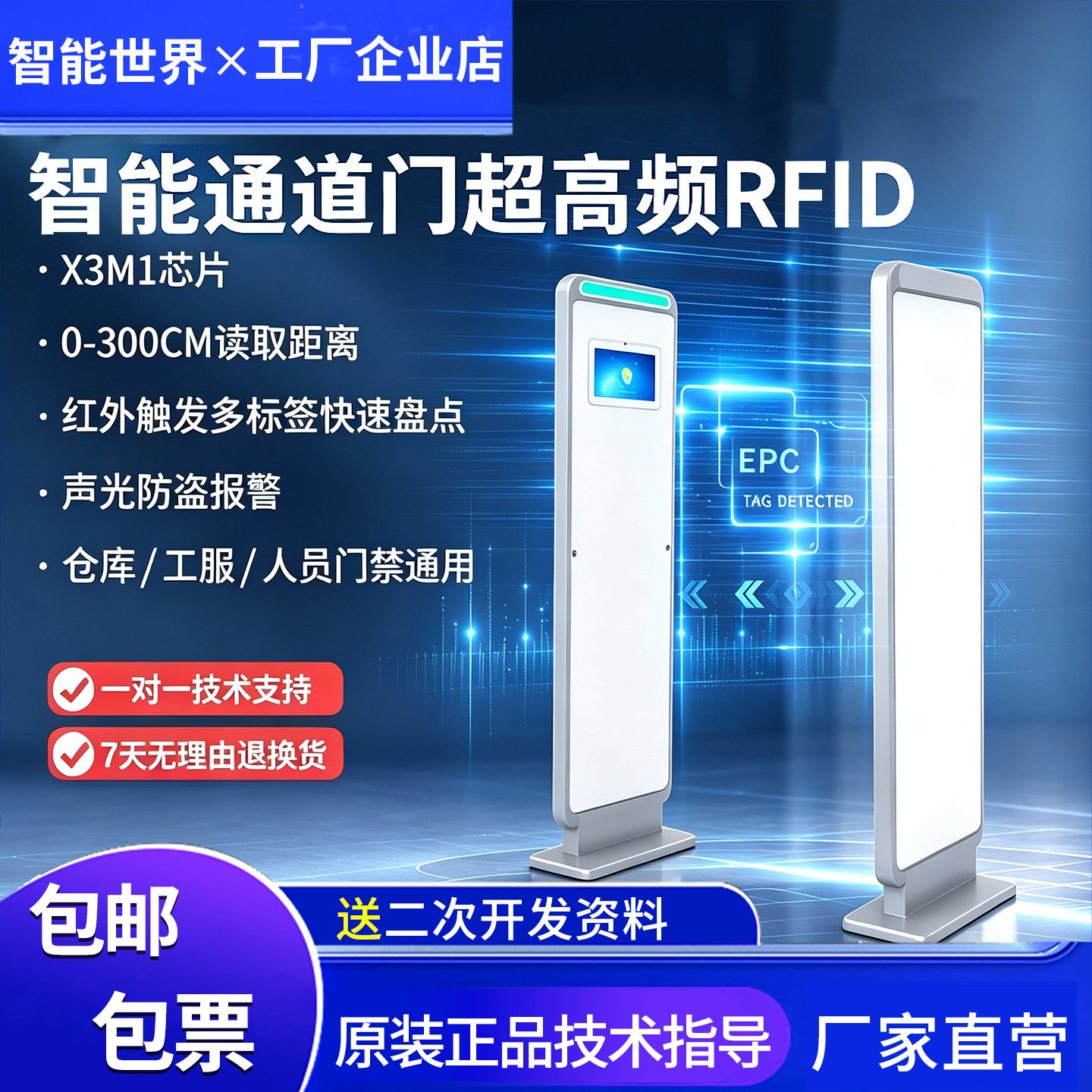 RFID超高频通道门禁防盗报警系统