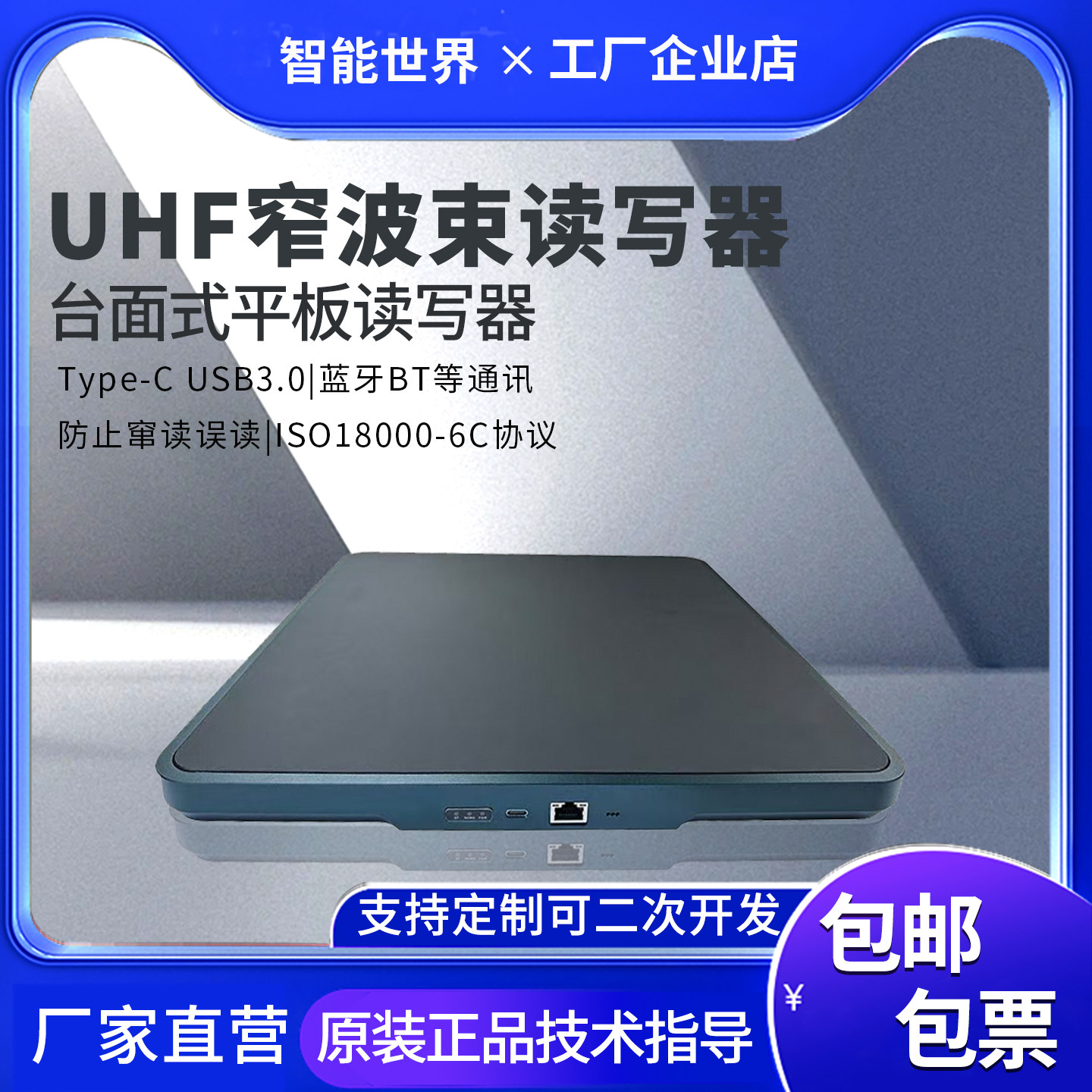 超高频RFID窄束读写器台面式读写器915M标签读卡器USB防串读读卡