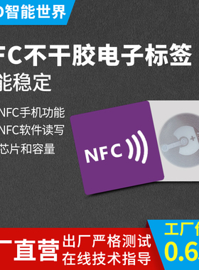 一碰传NFC芯片贴NTAG213/215不干胶电子标签纸防伪读写网址音乐墙