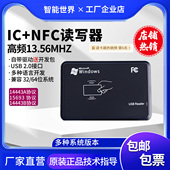 NFC读写器IC读卡器13.56MHz可写文本网址写卡二次开发14443A协议