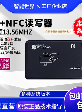 NFC读写器IC读卡器13.56MHz可写文本网址写卡二次开发14443A协议